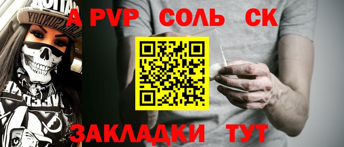 A PVP Соль Волжский