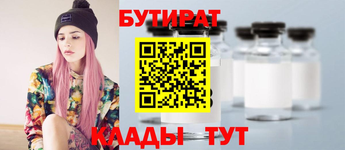 Бутират буратино Волжский