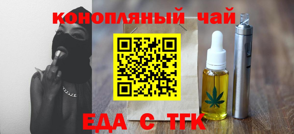 Волжский  Еда ТГК марихуана  Вход с VPN 