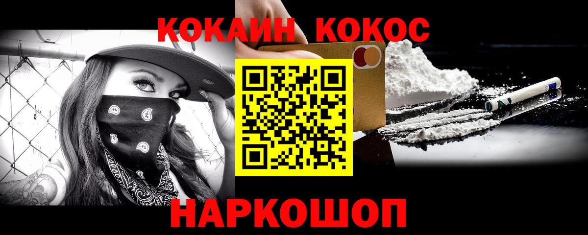 Кокаин FishScale Волжский