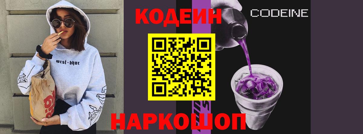 Кодеиновый сироп Lean напиток Lean (лин) Волжский