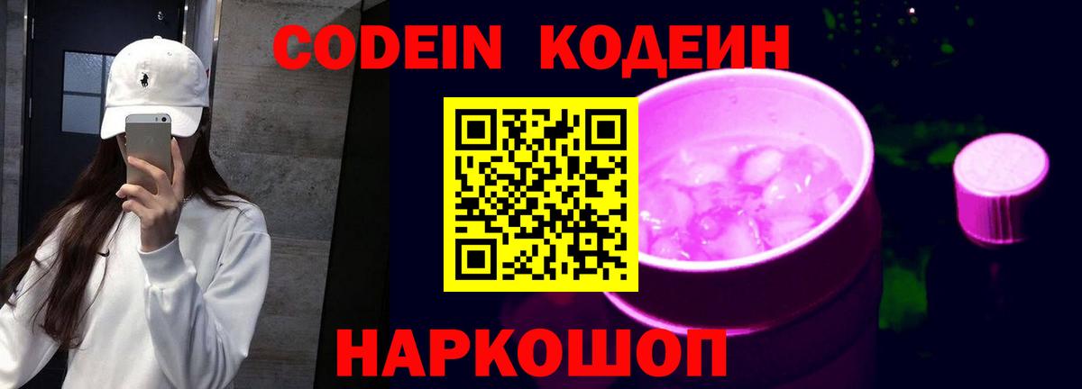 Волжский  Кодеиновый сироп Lean напиток Lean (лин)  Вход с VPN 