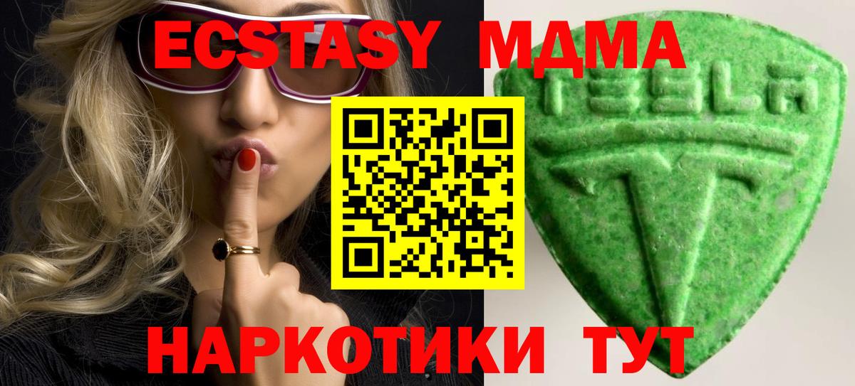 Экстази TESLA  Ecstasy DUBAI  Волжский  Вход с VPN 