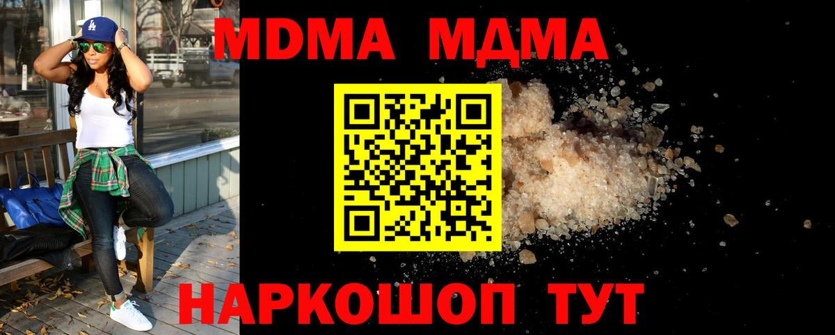 МДМА crystal  МДМА молли  Вход с VPN  МДМА  Волжский 