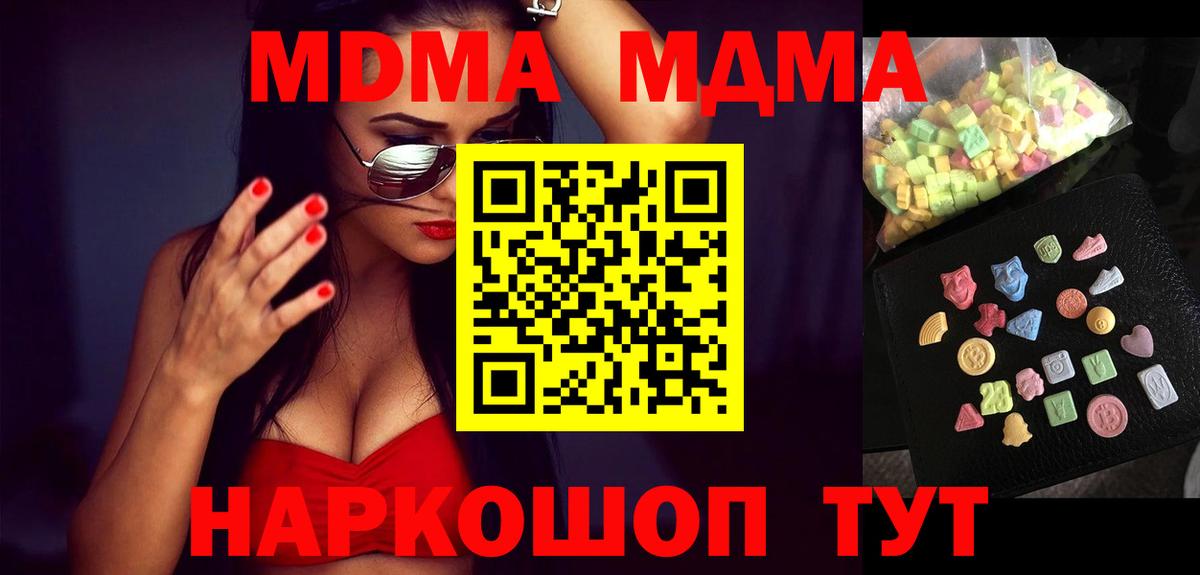 MDMA кристаллы Волжский