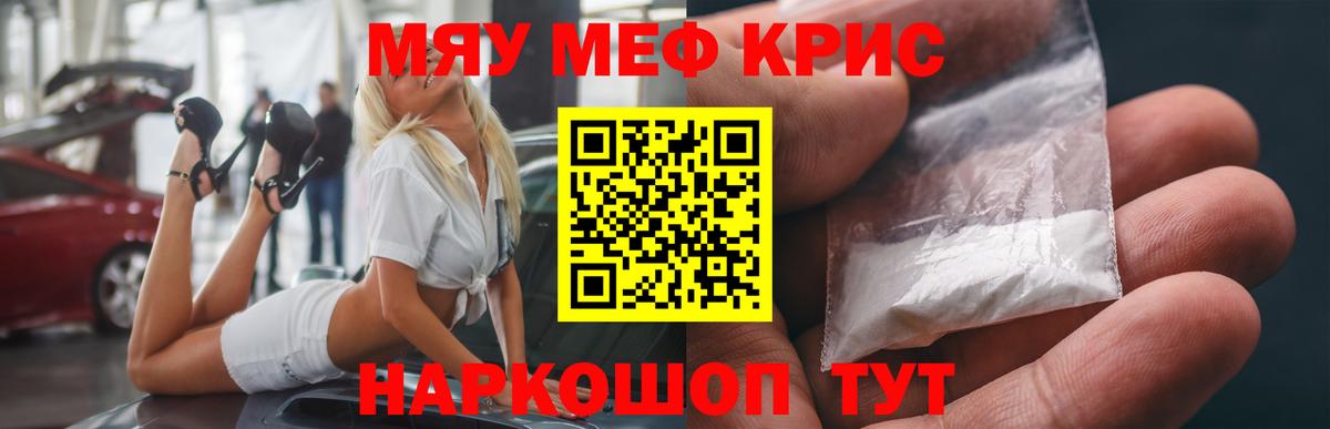МЯУ-МЯУ mephedrone  МЯУ-МЯУ мяу мяу  Вход с VPN  Волжский 