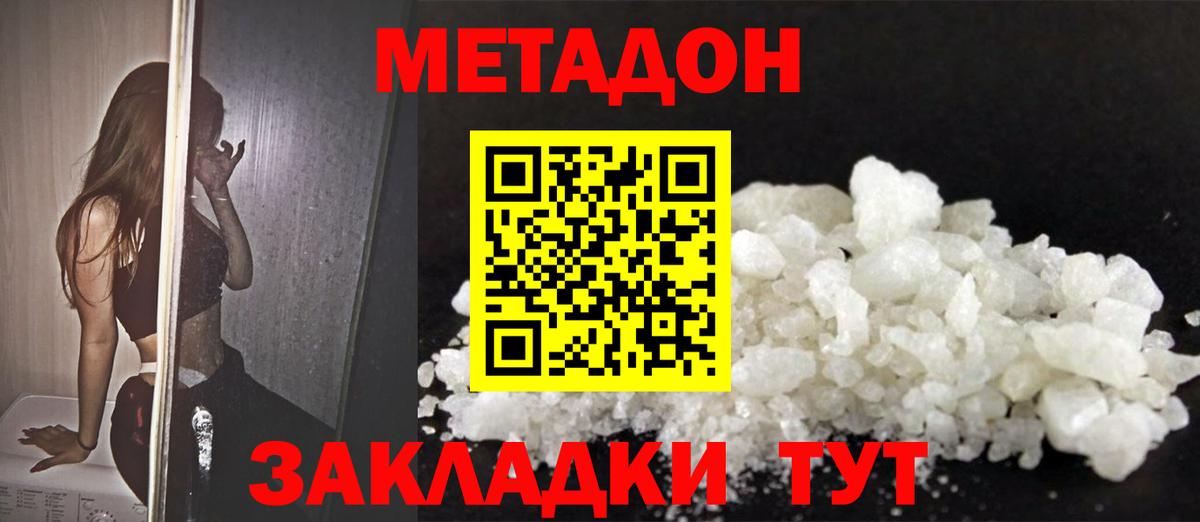 Метадон methadone Волжский