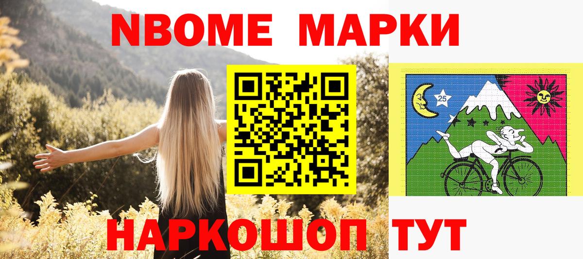 Марки 25I-NBOMe 1,8мг Волжский